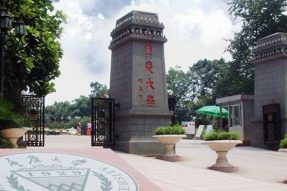 重庆大学